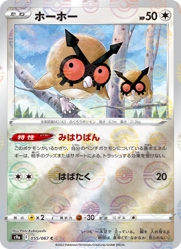 Hoothoot - Japanese Pokémon TCG Card | Dittobase