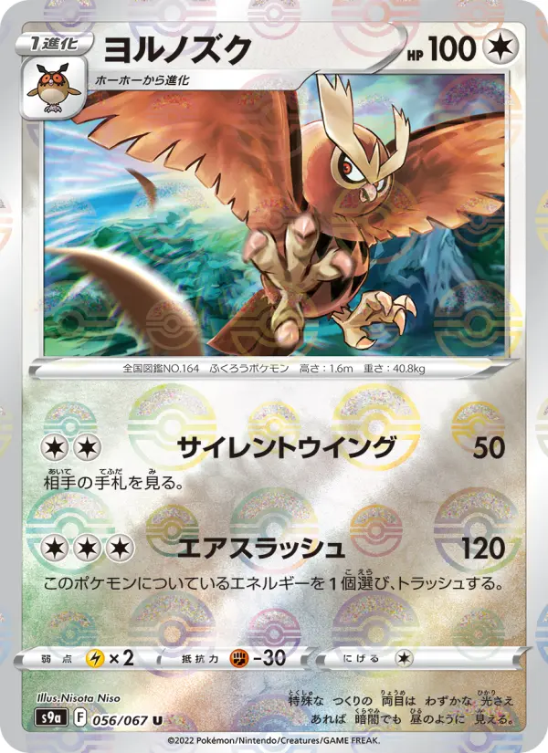 ヨルノズク card image