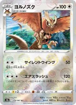 ヨルノズク 056 Pokemon TCG Card