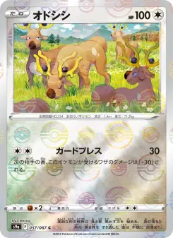 オドシシ 057 Pokemon TCG Card