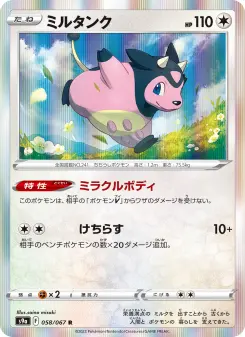 ミルタンク 058 Pokemon TCG Card