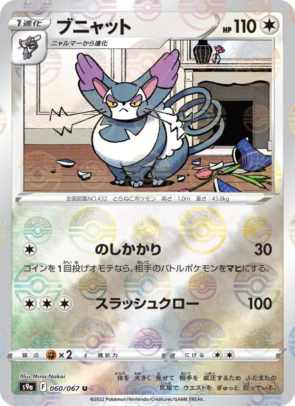 ブニャット card image
