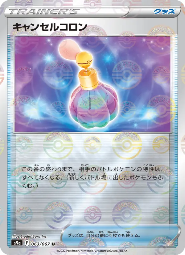 キャンセルコロン card image