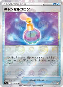 キャンセルコロン 063 Pokemon TCG Card
