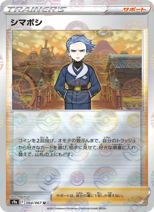 シマボシ card image