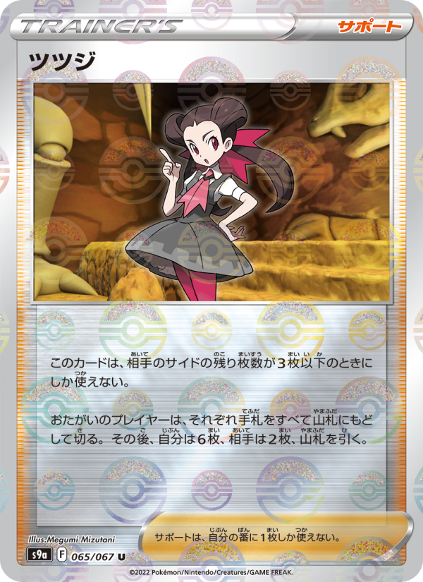 ツツジ - Japanese Pokémon TCG Card | Dittobase
