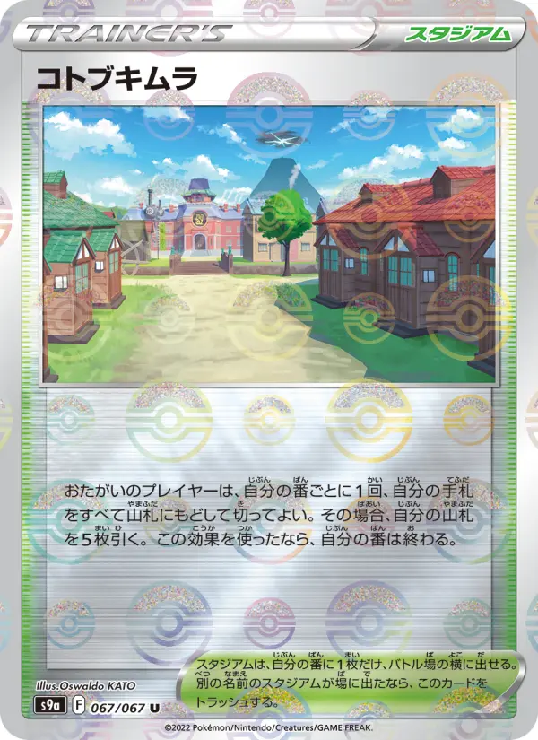 コトブキムラ card image