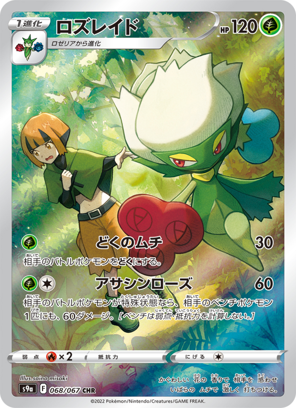 Roserade - Japanese Pokémon TCG Card | Dittobase