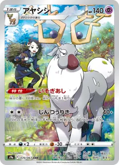 アヤシシ 070 Pokemon TCG Card