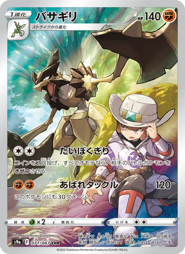 バサギリ card image