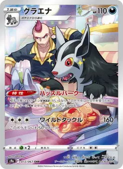 グラエナ 072 Pokemon TCG Card