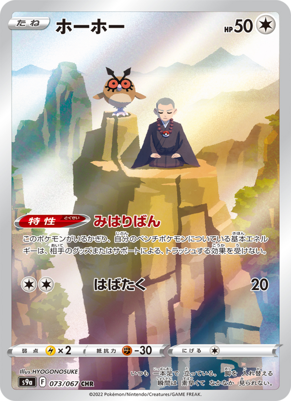 Hoothoot - Japanese Pokémon TCG Card | Dittobase