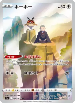 ホーホー 073 Pokemon TCG Card