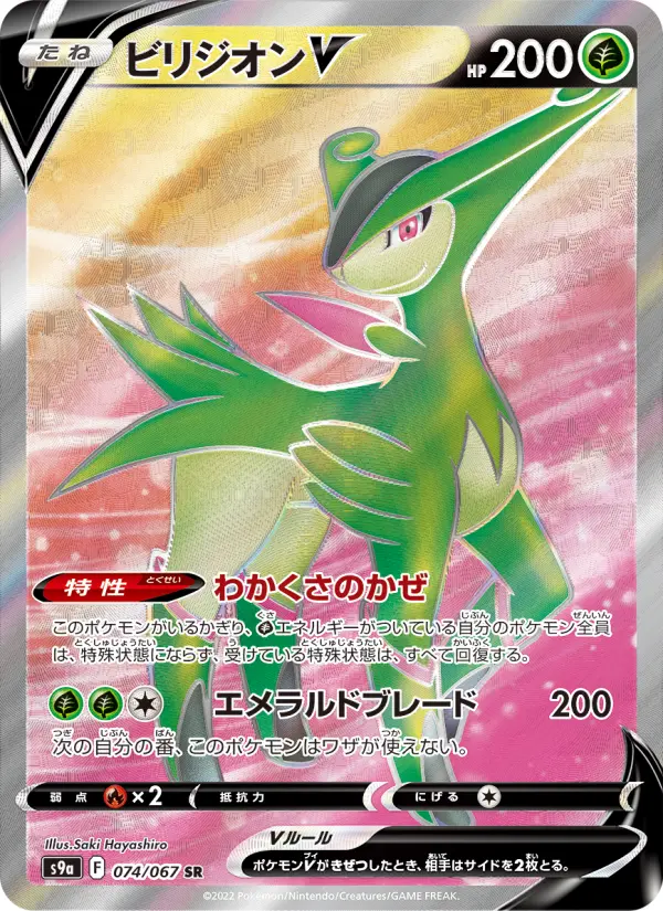 ビリジオンV card image