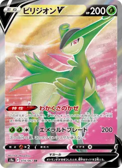ビリジオンV 074 Pokemon TCG Card