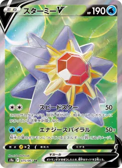 スターミーV 075 Pokemon TCG Card