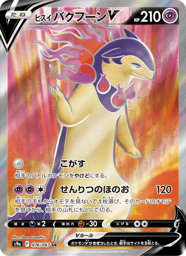 ヒスイ バクフーンV card image