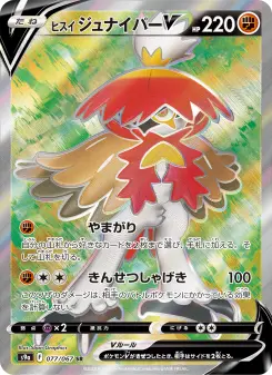 ヒスイ ジュナイパーV 077 Pokemon TCG Card