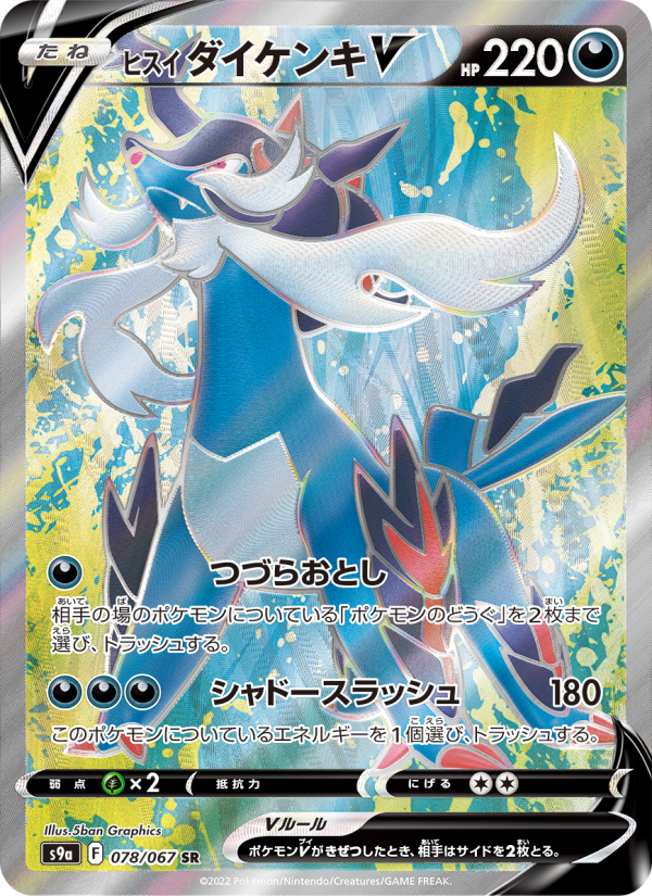 ヒスイ ダイケンキV - Japanese Pokémon TCG Card | Dittobase
