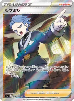 シマボシ 080 Pokemon TCG Card