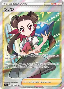 ツツジ 081 Pokemon TCG Card