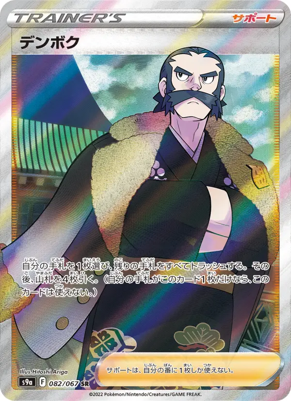 デンボク card image