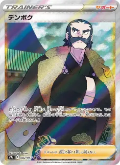 デンボク 082 Pokemon TCG Card
