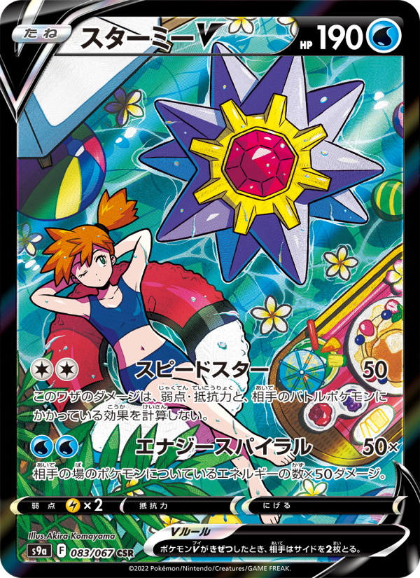 スターミーV - Japanese Pokémon TCG Card | Dittobase