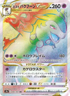 ヒスイ バクフーンVSTAR 085 Pokemon TCG Card