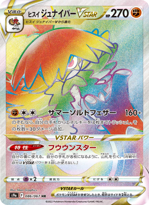 ヒスイ ジュナイパーVSTAR - Japanese Pokémon TCG Card | Dittobase