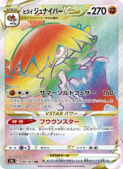 ヒスイ ジュナイパーVSTAR 086 Pokemon TCG Card