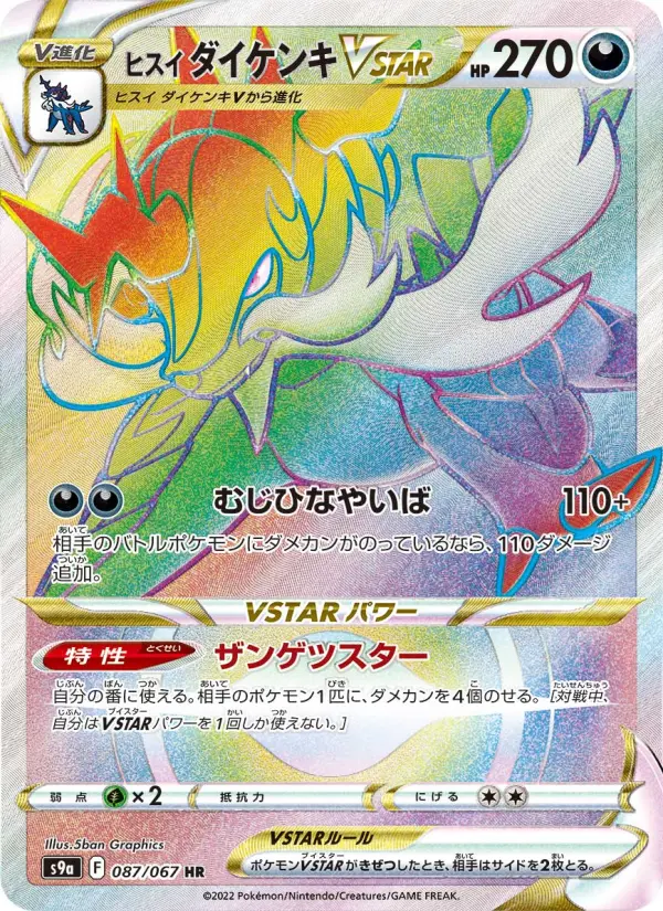 ヒスイ ダイケンキVSTAR card image