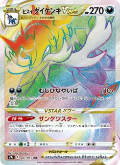 ヒスイ ダイケンキVSTAR 087 Pokemon TCG Card