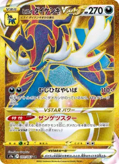 ヒスイ ダイケンキVSTAR 091 Pokemon TCG Card