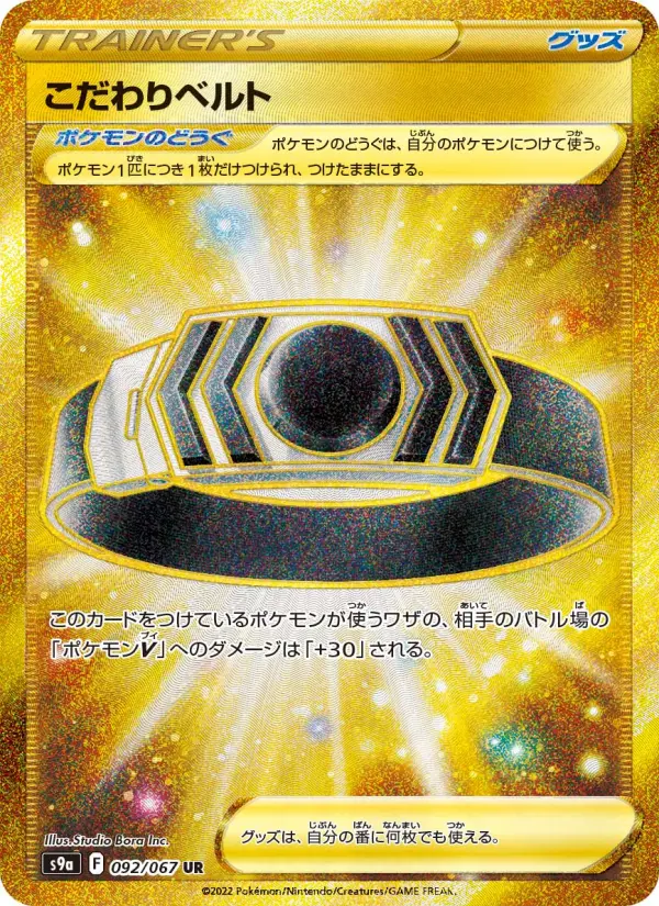 こだわりベルト card image