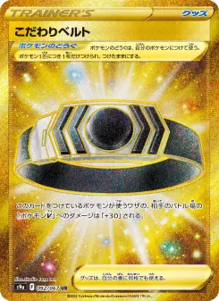 こだわりベルト 092 Pokemon TCG Card