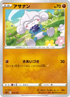 アサナン