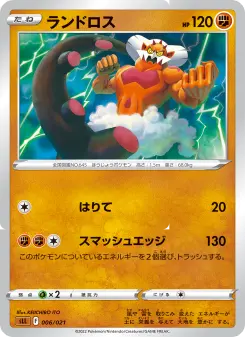 ランドロス