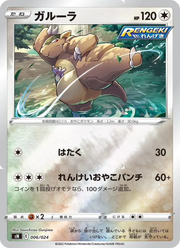 ガルーラ