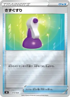 きずぐすり