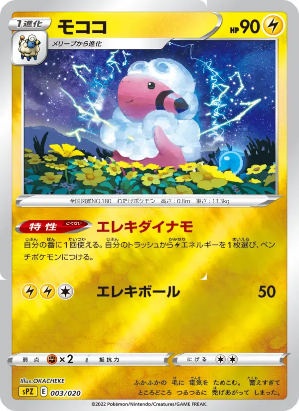 モココ