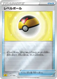 レベルボール