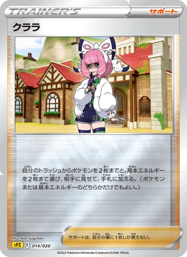 クララ