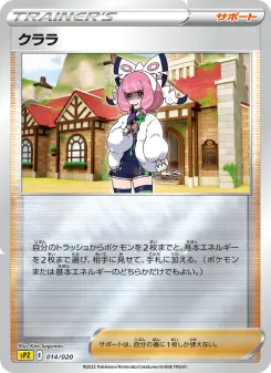 クララ