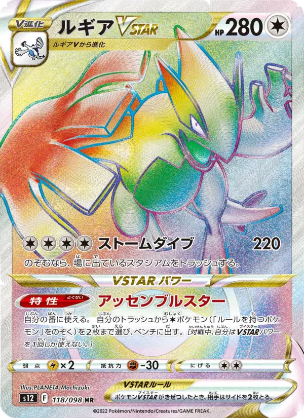 ルギアVSTAR