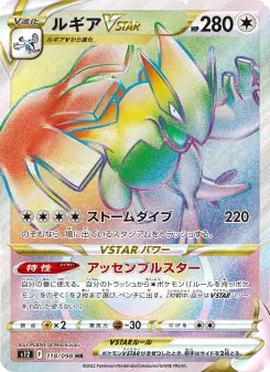 ルギアVSTAR