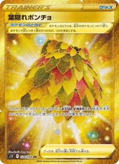 葉隠れポンチョ