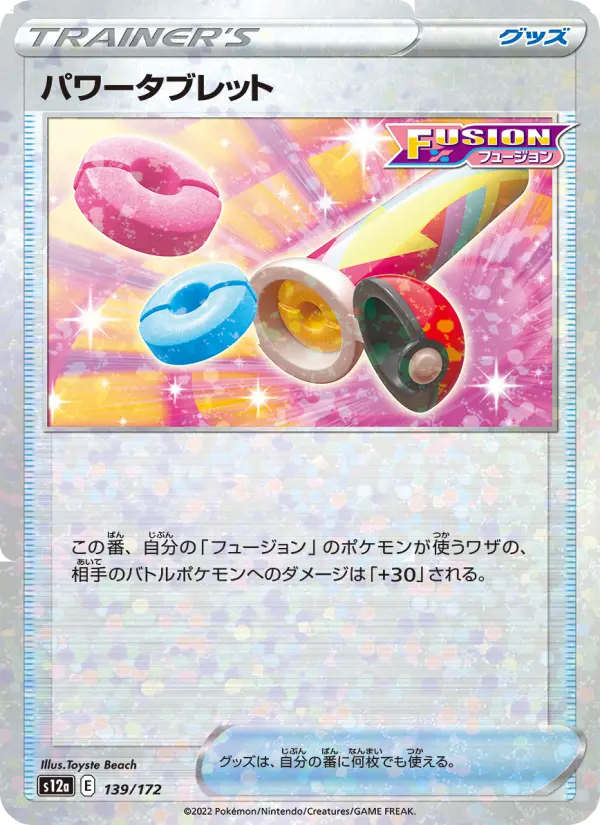 パワータブレット