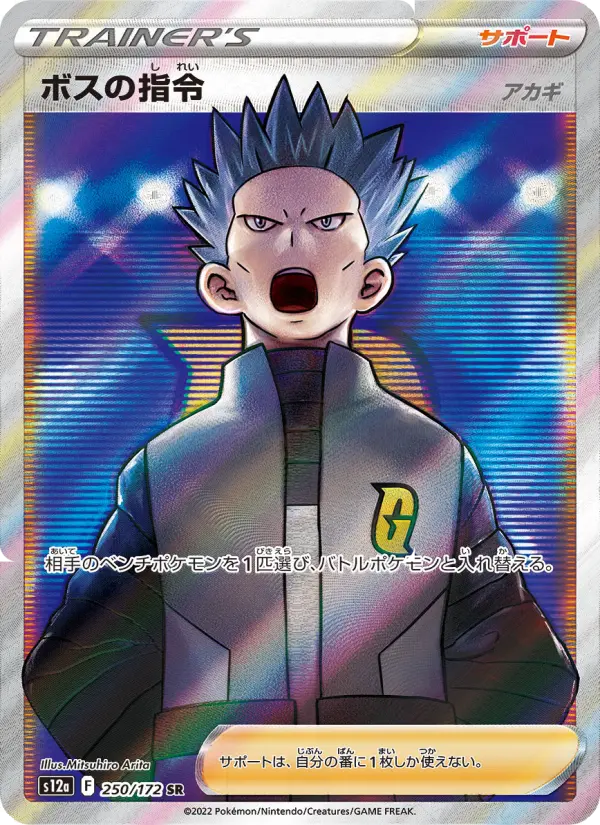 ボスの指令(アカギ)