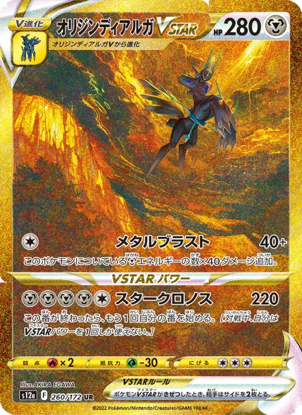 オリジンディアルガVSTAR